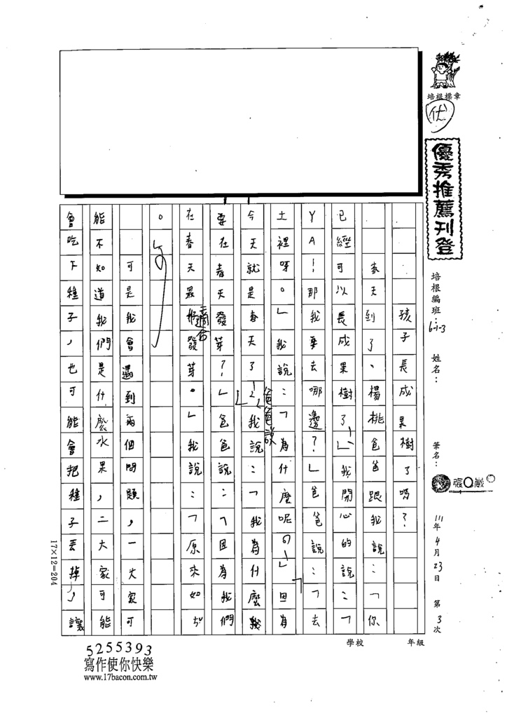 111春W3403張○崴 (1).tif