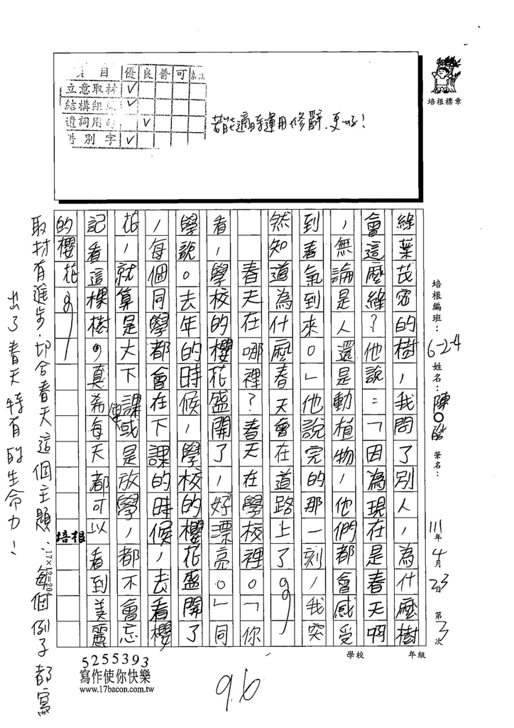 111春W4403-陳○皓 (2).tif