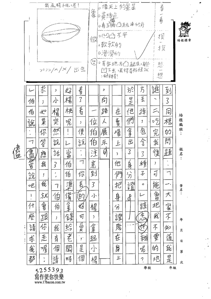 111春W3403姚○妍 (2).tif