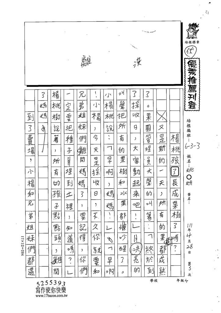 111春W3403姚○妍 (1).tif