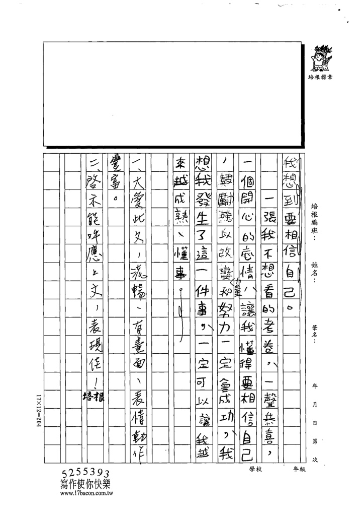 111春W5403洪○翰 (3).tif