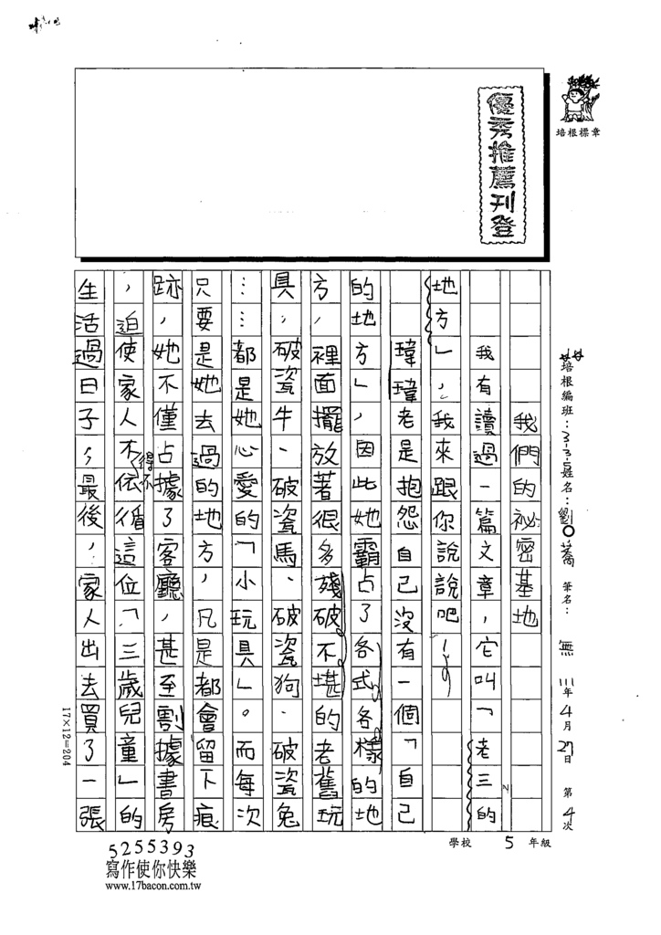 111春W5404劉○蕎 (1).tif