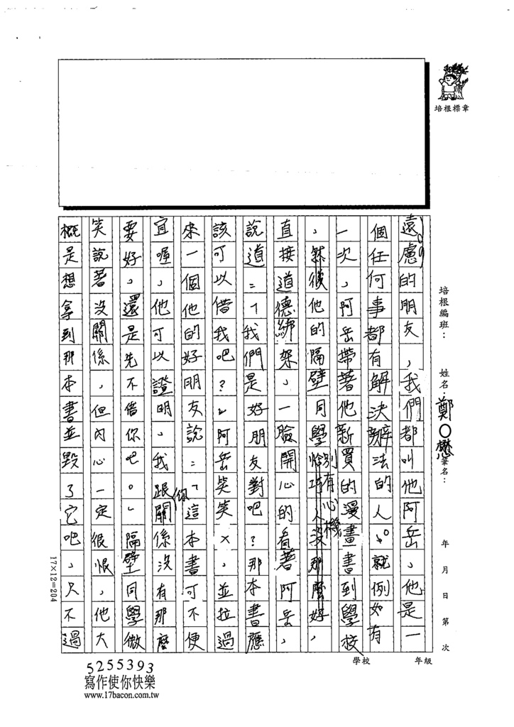 111春W6404鄭○懋 (3).tif