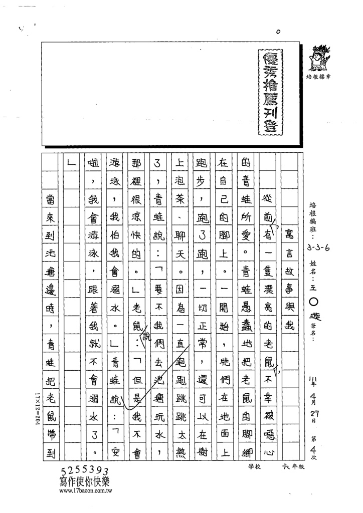 111春W6404王○璇 (1).tif