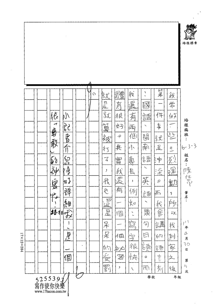 111春W3404陳○昂 (2).tif