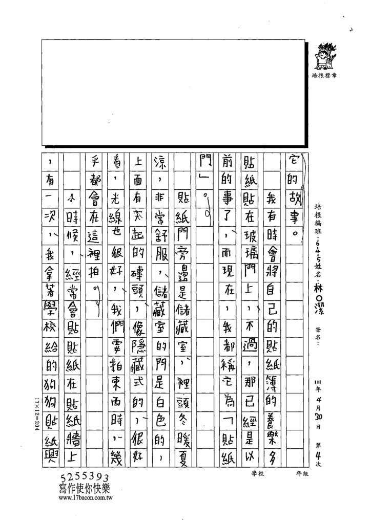 111春W5404林○潔 (2).tif