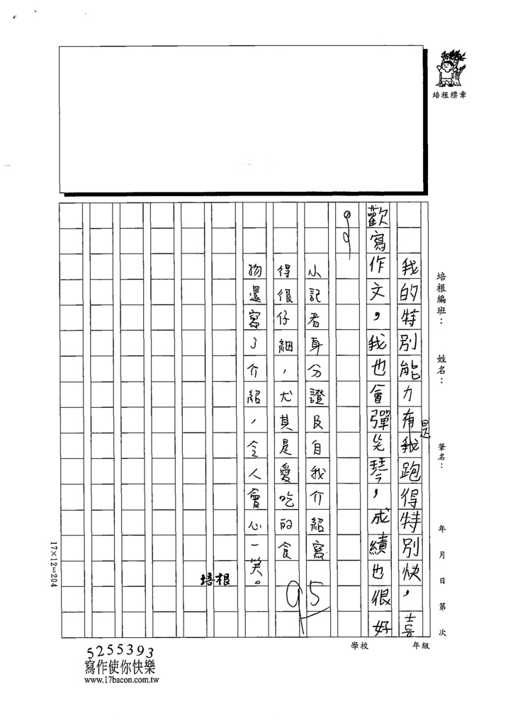 111W3404何○瑄 (3).tif