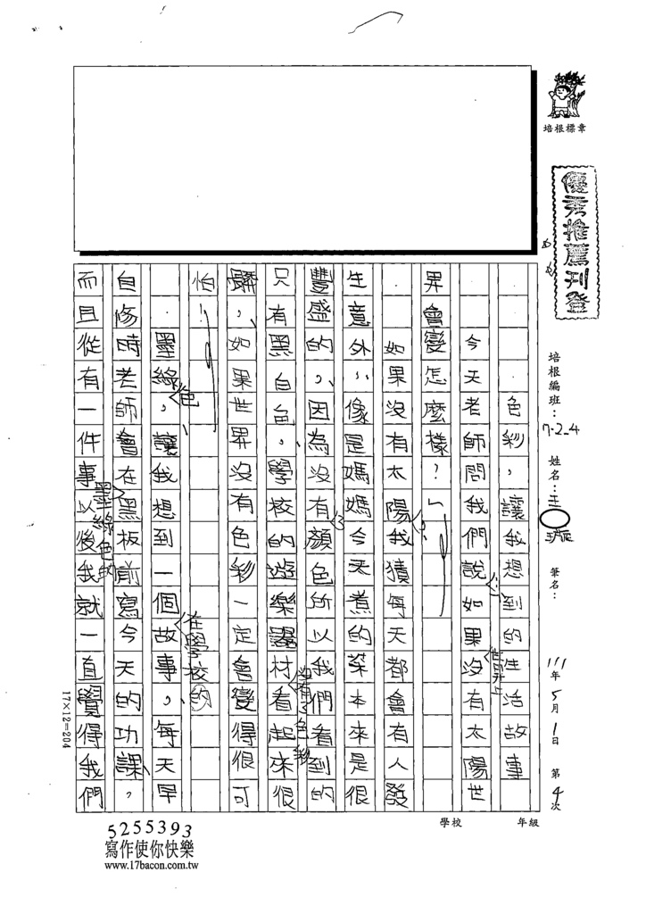 111W4404王○璇 (1).tif