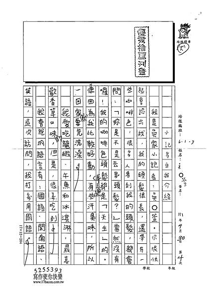 111春W3404-吳○宣 (1).tif