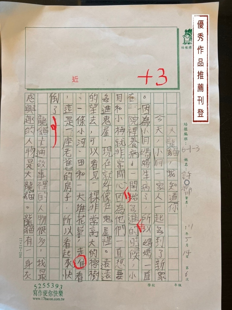 111春W3406-許○齊 (1).jpg