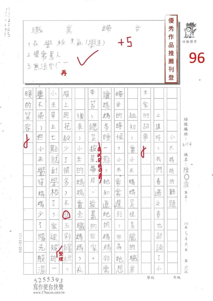 111春W4406-6陳○霏 (1).jpg