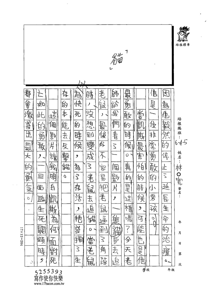 111春W5406林○寬 (2).tif