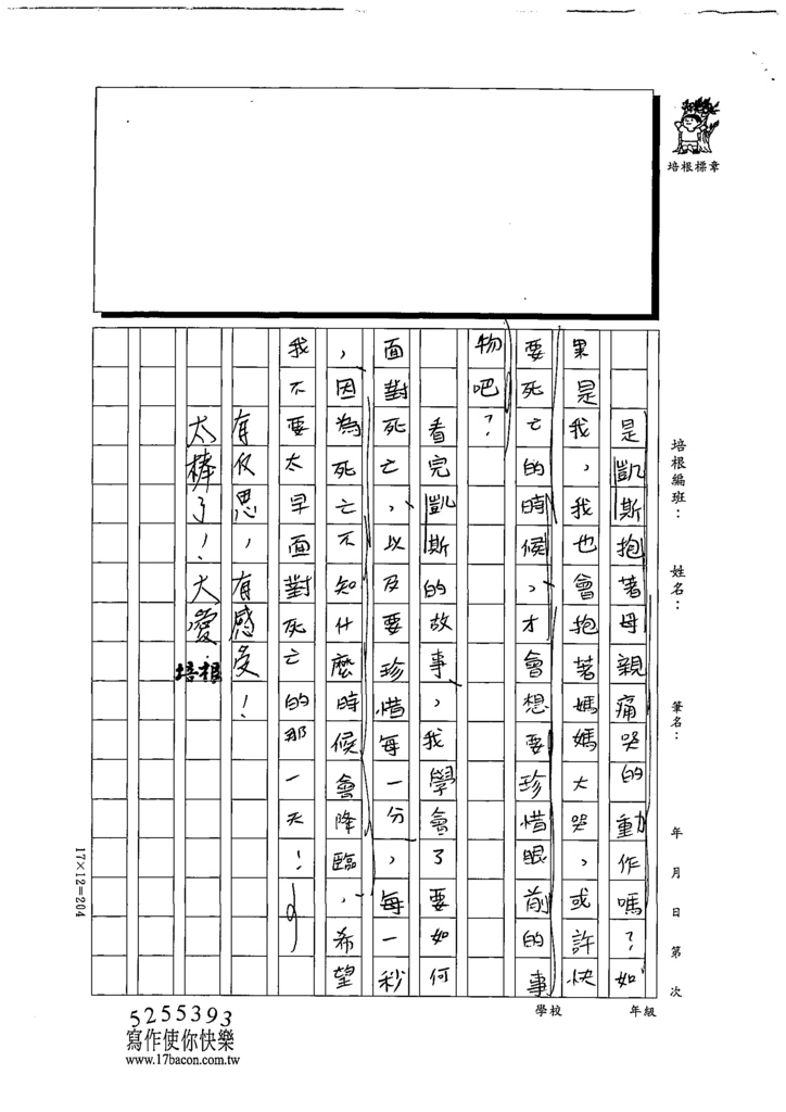 111春W5406郭○希 (5).tif