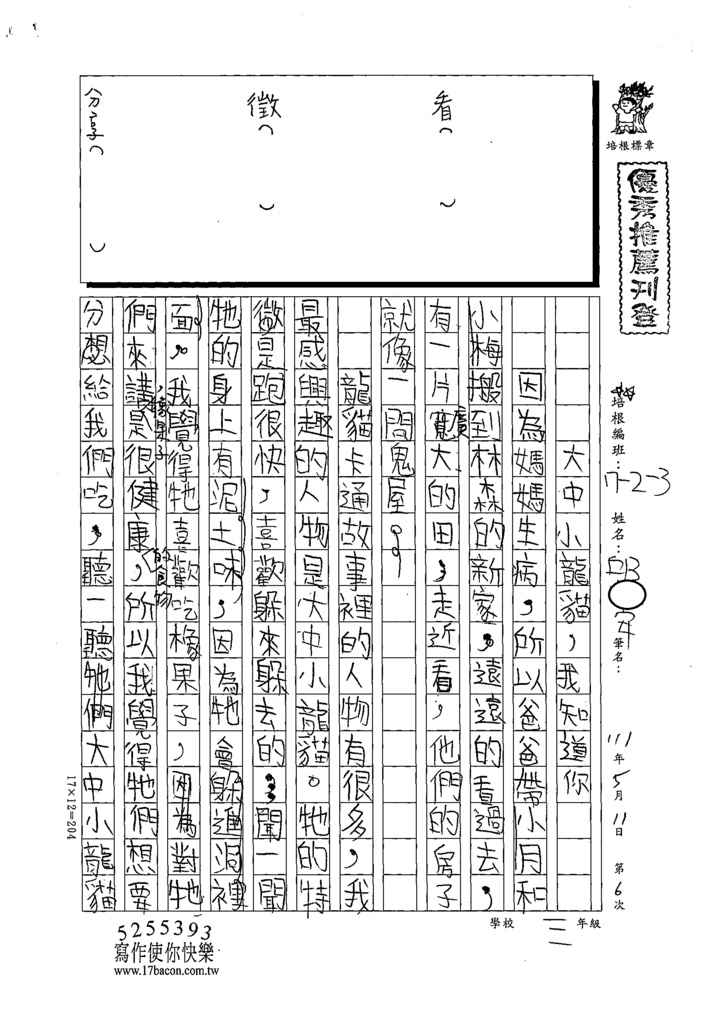 111W3406邱○安 (1).tif