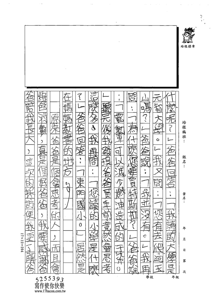 111春W3405-吳○展 (2).tif