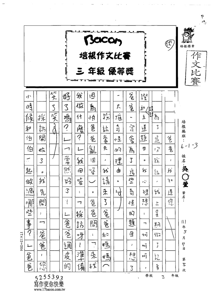 111春W3405-吳○萱 (1).tif