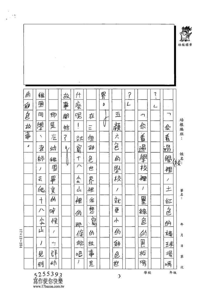 111春W4405-賴○宏 (3).tif