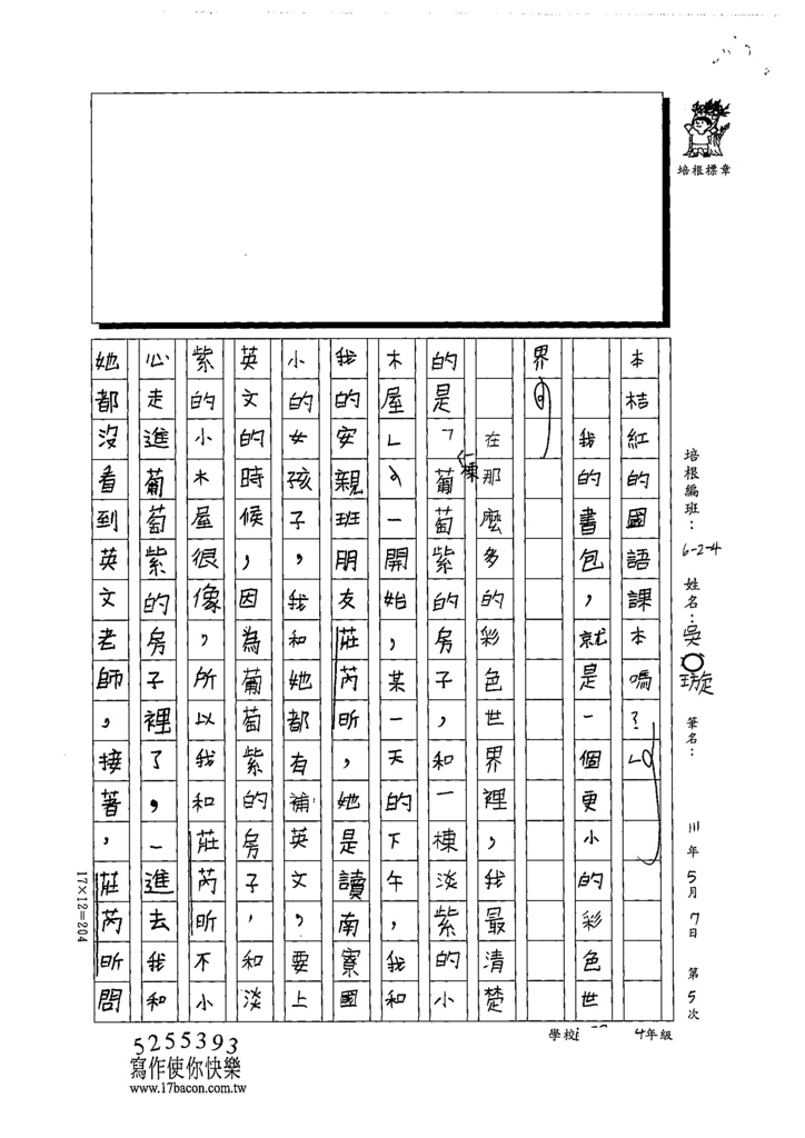 111春W4405-吳○璇 (3).tif