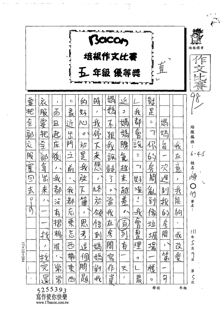 111春W5405陳○竹 (1).tif