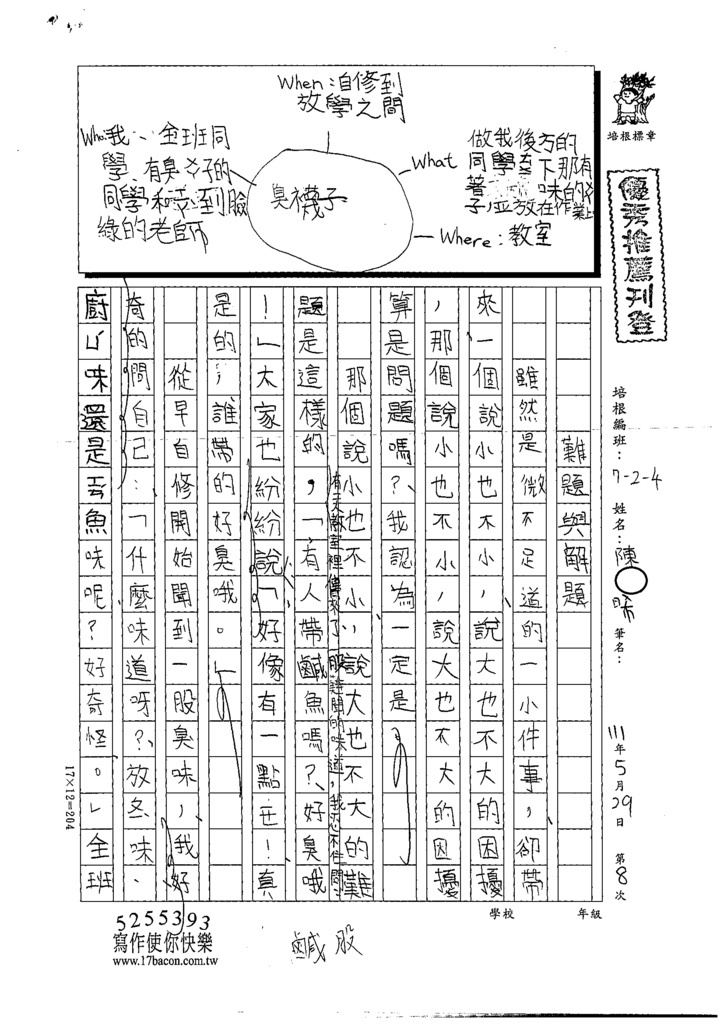 111W4408陳○晞 (1).tif