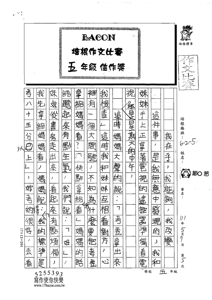 111春W5405趙○茜 (1).tif