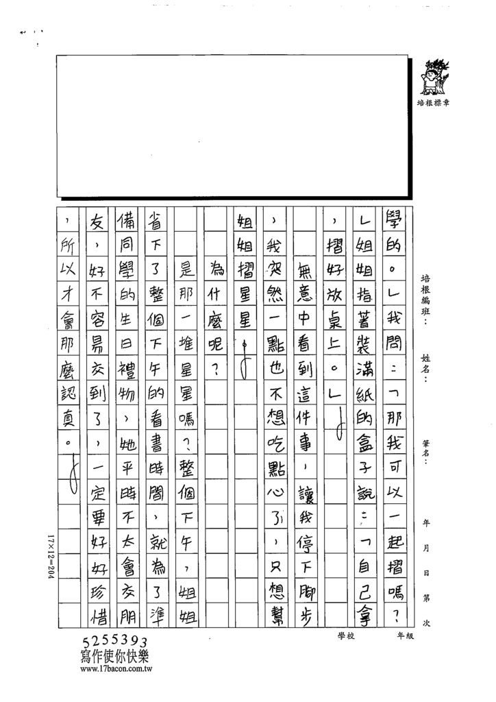 111春W5405潘○捷 (2).tif