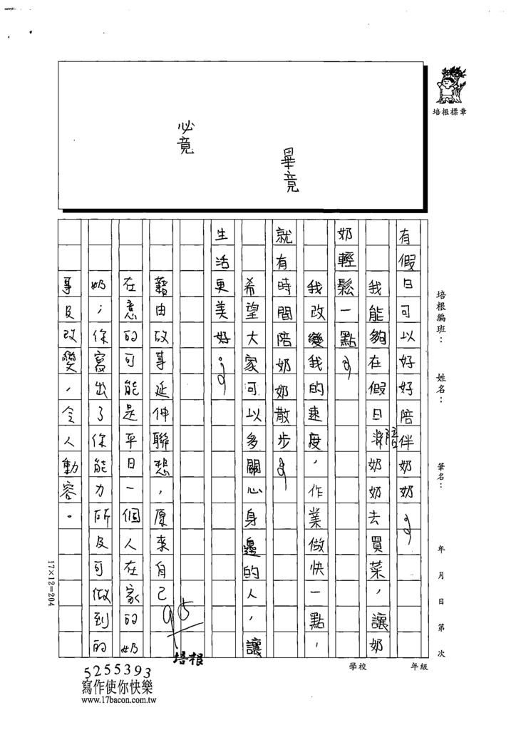 111春W5410蘇○帆 (3).tif