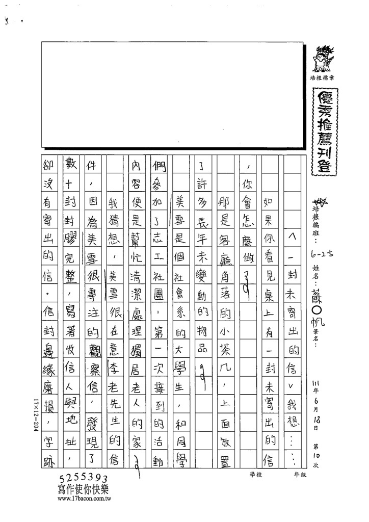 111春W5410蘇○帆 (1).tif