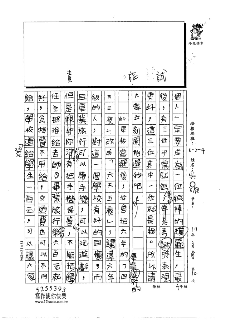 111春W4410吳○璇 (2).tif