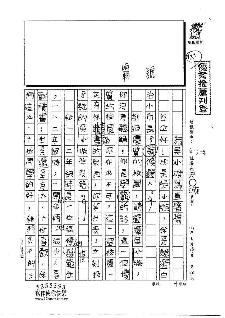 111春W4410吳○璇 (1).tif