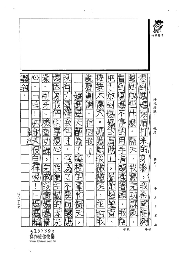 111春W5405-廖○寧 (2).tif