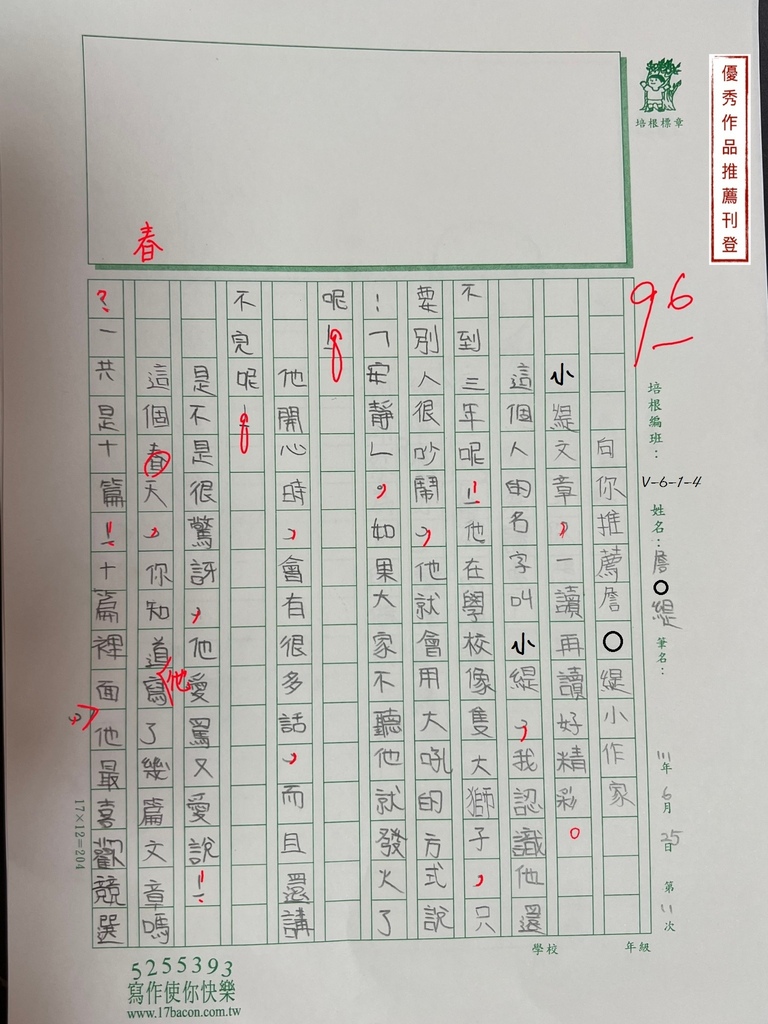 111春V-W4411詹○緹 (1).jpg