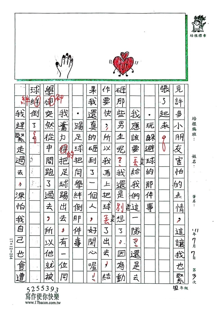 111V-高密03葉○妤2.jpg