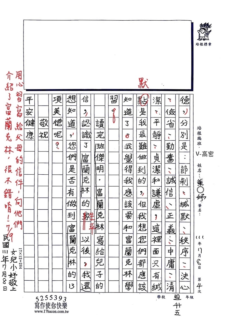 111V-高密04葉○妤2.jpg