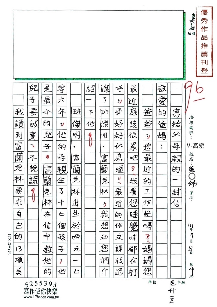 111V-高密04葉○妤1.jpg