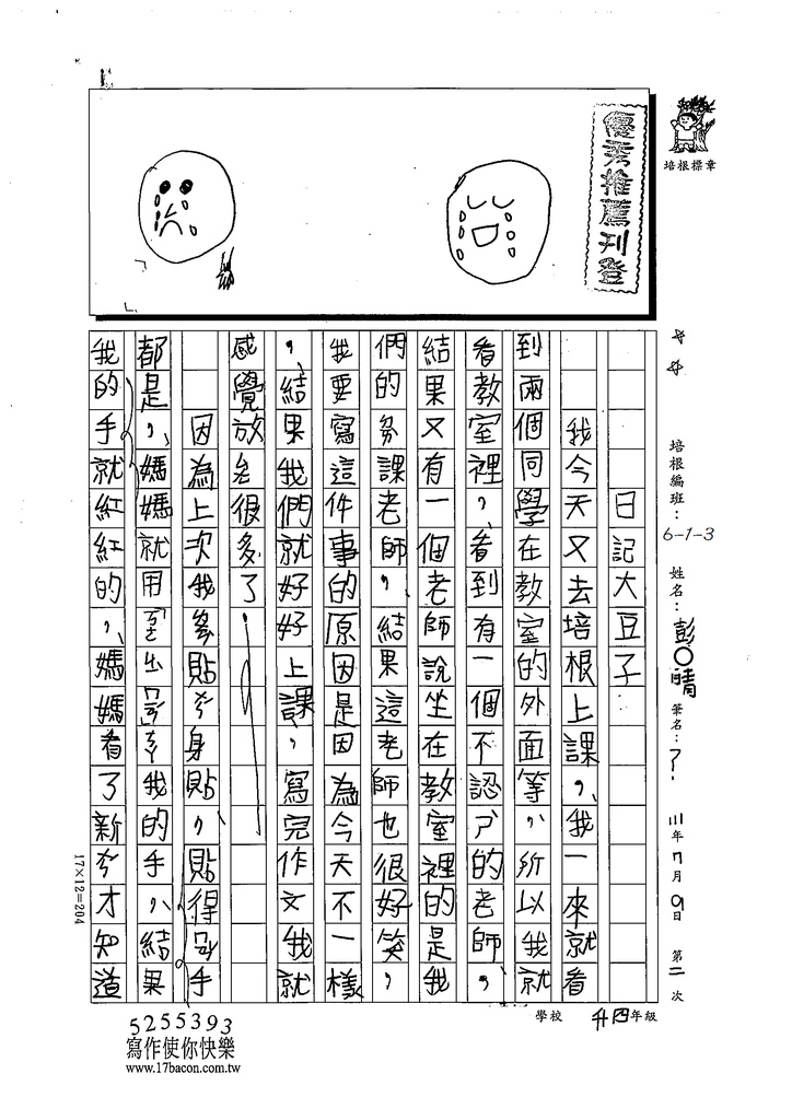 111W3102彭○晴 (1).tif