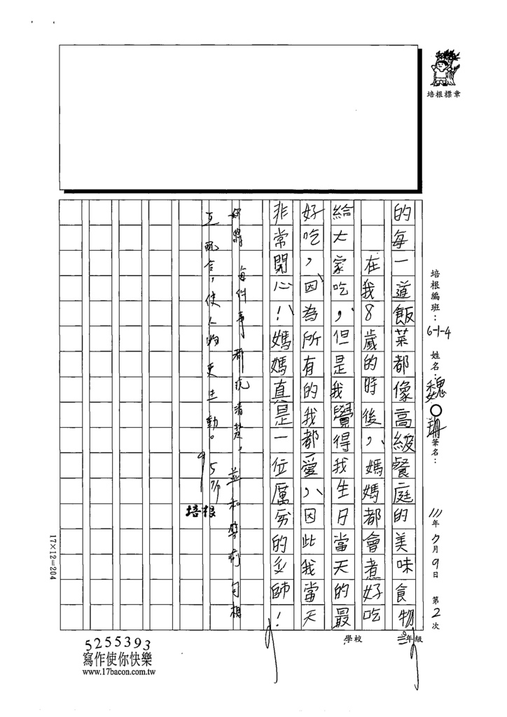 111W4102-魏○珊 (3).tif