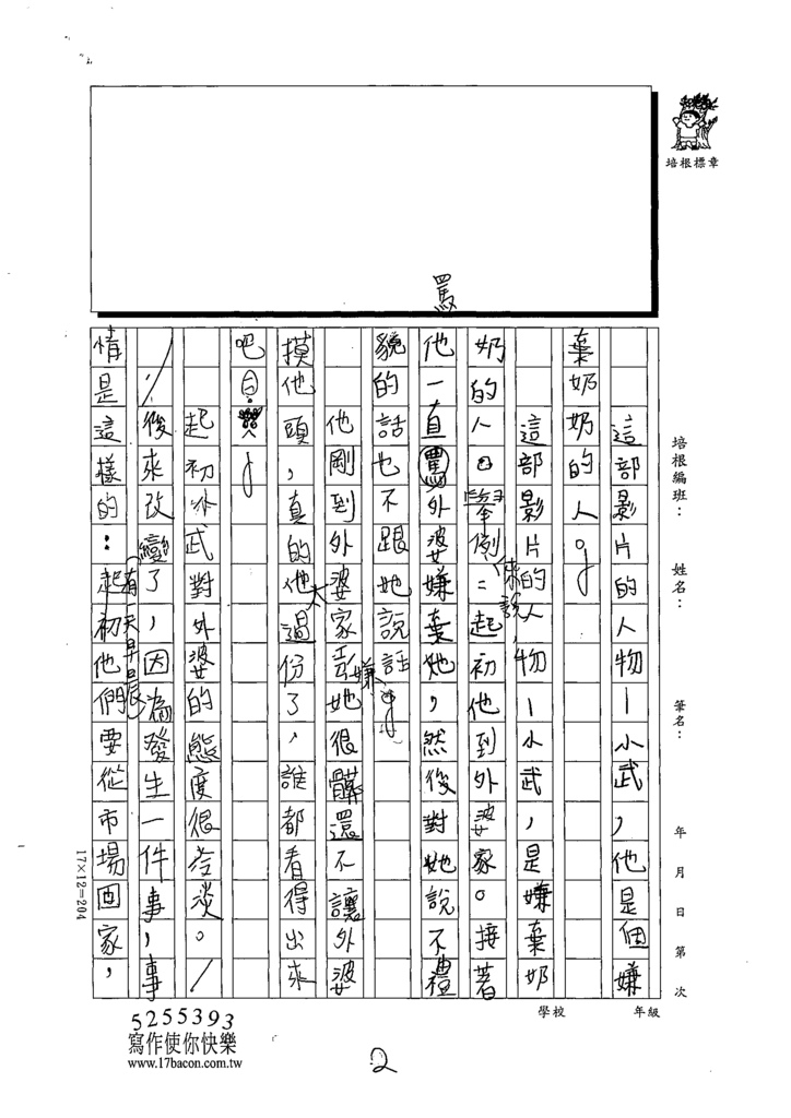 111W5102-徐○晴 (2).tif