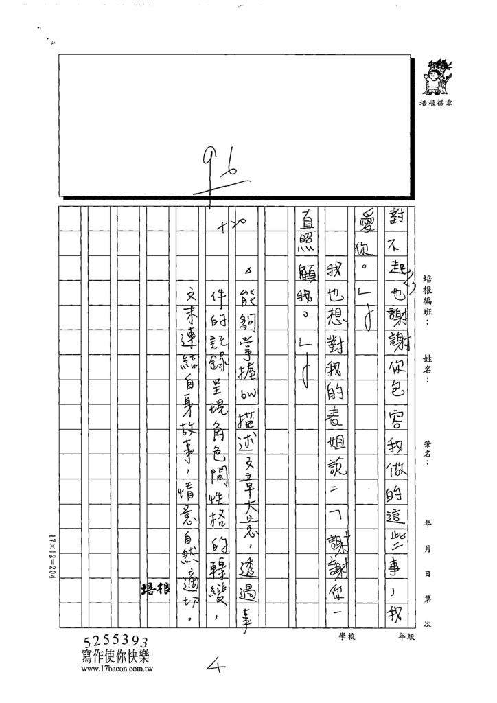 111W5102-徐○晴 (4).tif