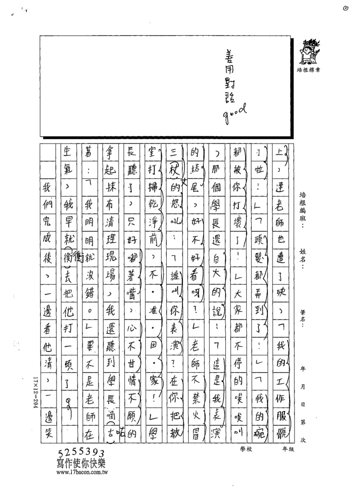 111夏W6102-巫○妮 (2).tif