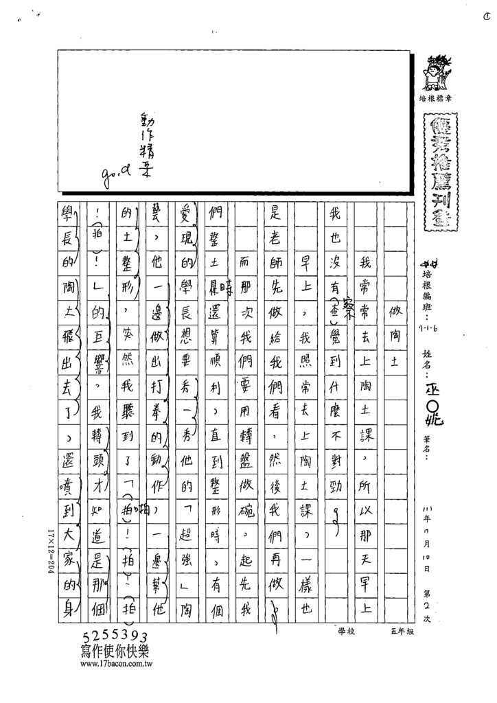 111夏W6102-巫○妮 (1).tif