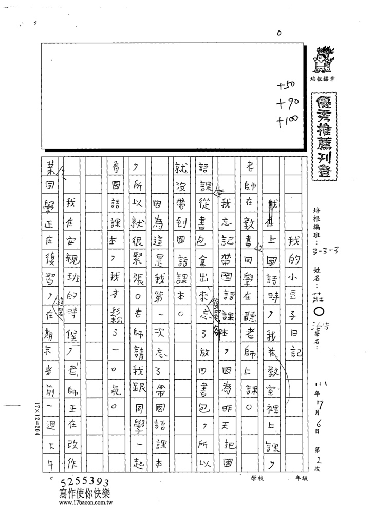 111W3102莊○澔 (1).tif