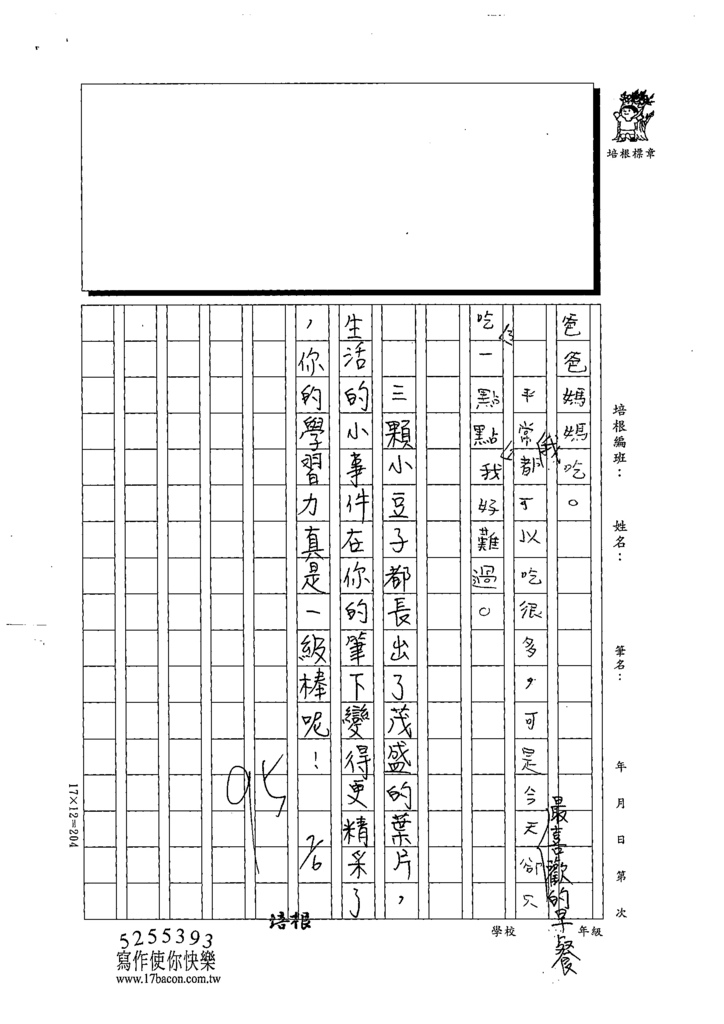 111W3102莊○澔 (3).tif