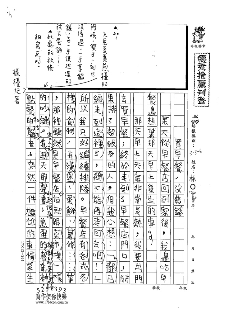 111W6103林○寬 (1).tif