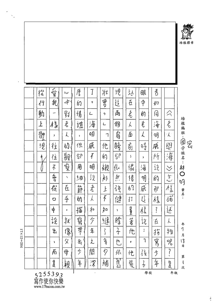 111SWJ01林○昀 (3).tif