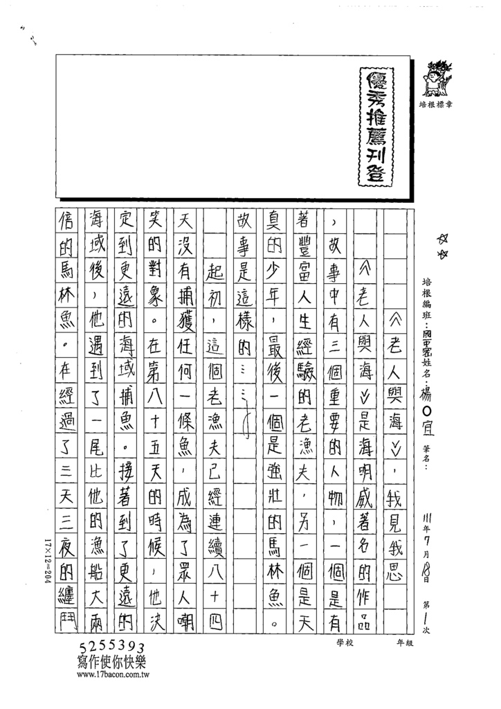 111SWJ01楊○宜 (1).tif