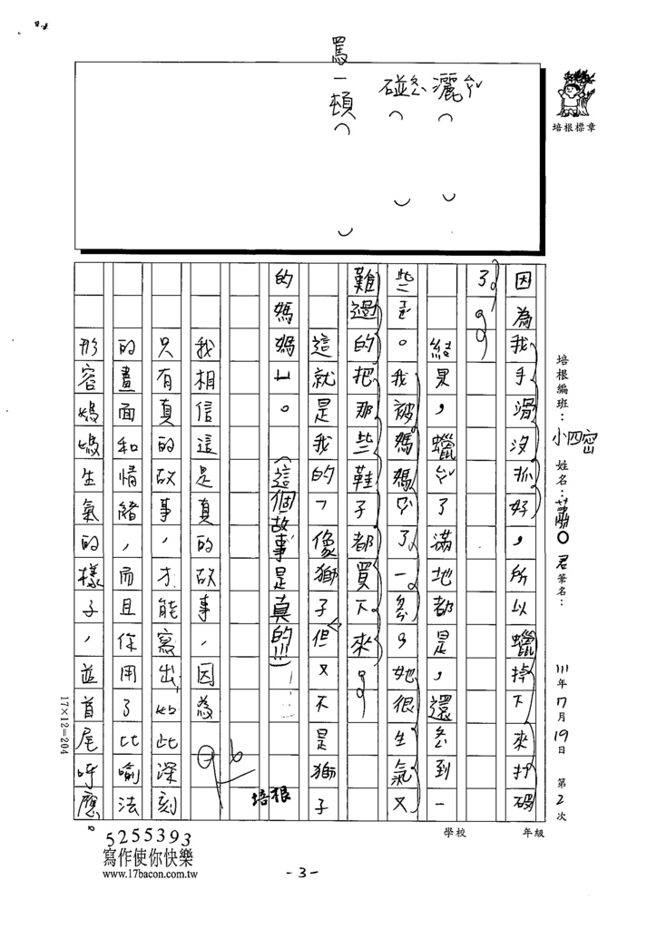 111SW402蕭○君 (2).tif