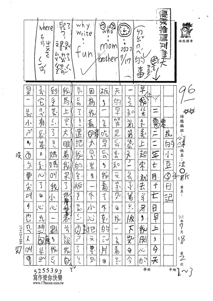 111暑SW302-沈○新 (1).tif