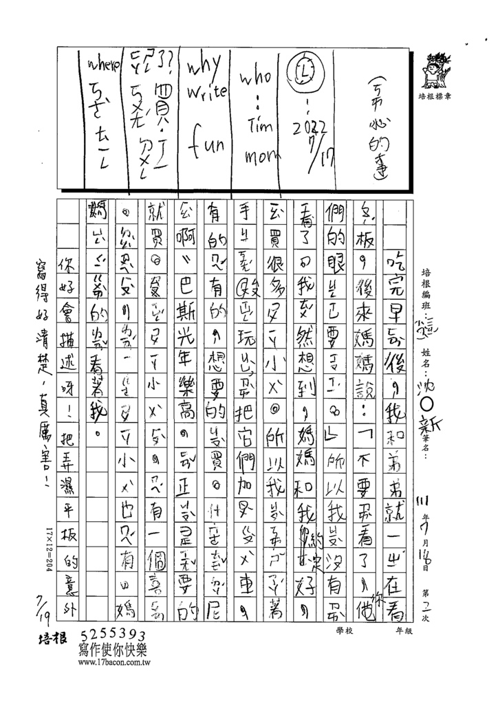 111暑SW302-沈○新 (2).tif