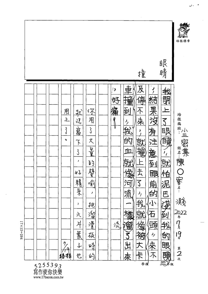 111暑SW302-陳○安 (2).tif